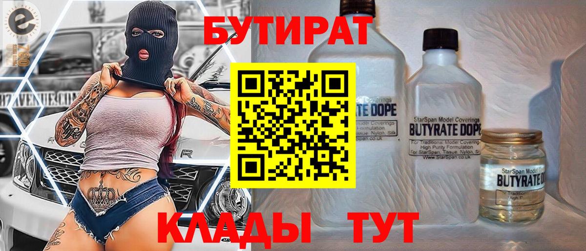 БУТИРАТ BDO 33% Петрозаводск