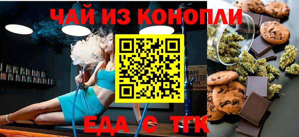 Еда ТГК конопля  Вход с VPN  Петрозаводск 