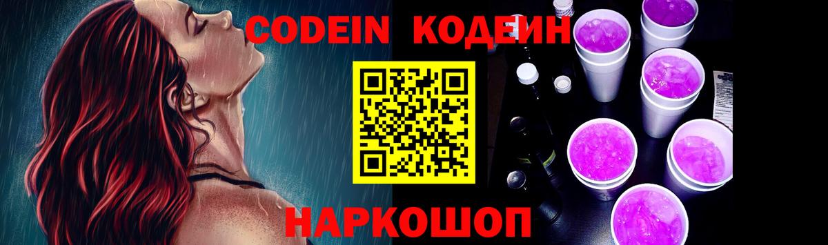 Петрозаводск  Codein Purple Drank  Вход с VPN  Кодеин Purple Drank 