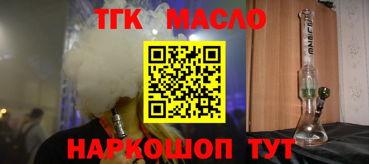 Дистиллят ТГК концентрат  Вход с VPN  Петрозаводск 